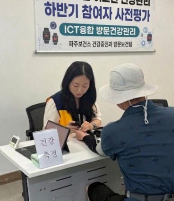 파주보건소, 정보통신기술(ICT)활용 맞춤형 건강관리로 어르신 건강 증진 기사 이미지