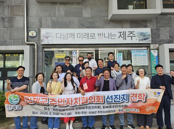 “제주의 우수사례, 인제에 접목한다”...인제군주민자치협의회 주민자치 선진지 견학 기사 이미지