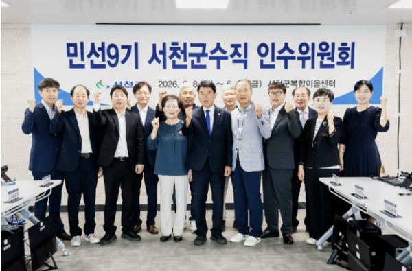 제48대 서천군 군수직 인수위원회 본격 가동 기사 이미지