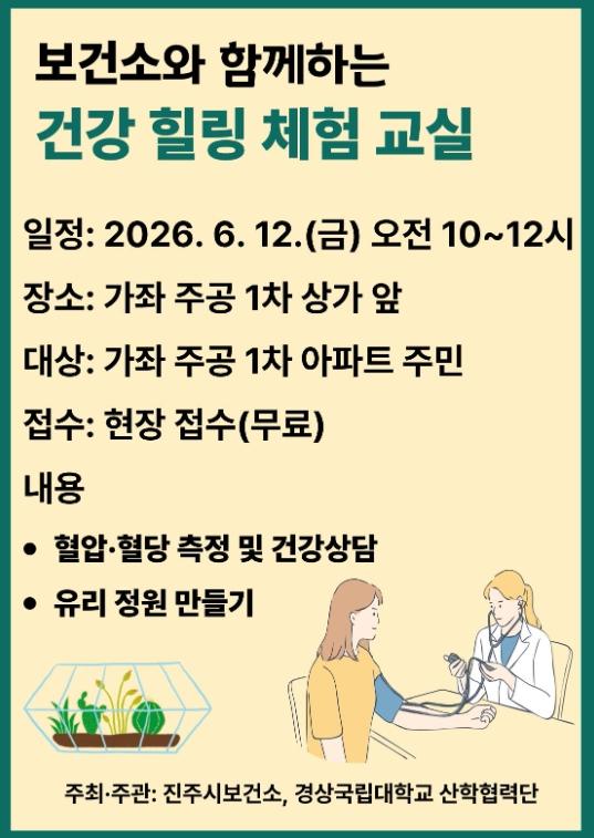 진주시, 아파트 주민 ‘건강힐링 체험교실’ 운영 기사 이미지