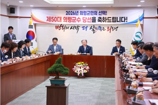 의령군, 민선9기 의령전성시대 추진단 가동 기사 이미지