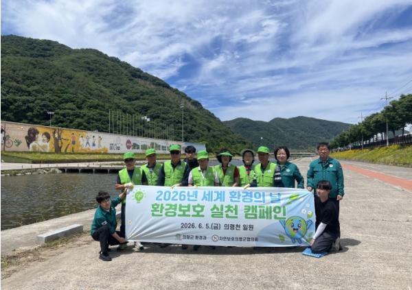 의령군, 세계 환경의 날 맞아 환경보호 실천 캠페인 실시 기사 이미지