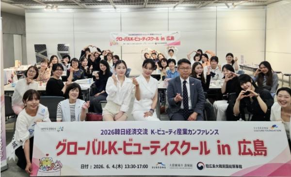 ‘예뻐지는 여행은 대구에서!’ 수성문화재단, 일본 히로시마서 ‘글로벌K-뷰티스쿨’ 개최 기사 이미지