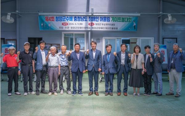 청양군, 제4회 군수배 충남 장애인 어울림 게이트볼대회 개최 기사 이미지