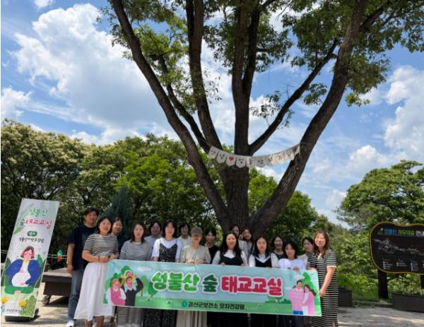 괴산군보건소, 성불산 자연휴양림에서 숲 태교교실 운영 기사 이미지