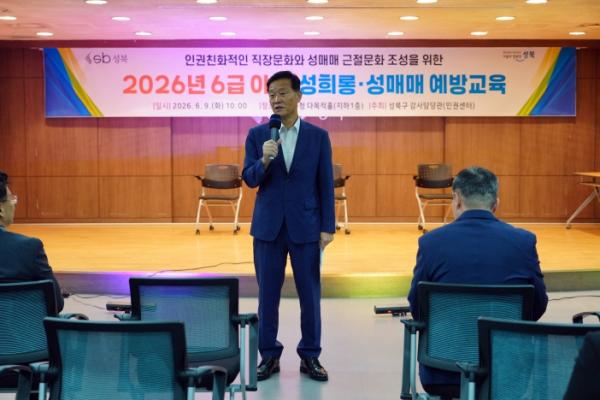 성북구, 간부 공무원 성희롱·성매매 예방교육으로 공직사회 인권의식 강화