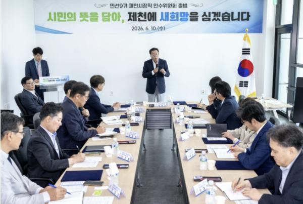 민선9기 제천시장직 인수위원회 출범, 시민의 뜻을 품고 새로운 제천을 향한 첫걸음 기사 이미지