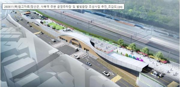 정선군, 사북역 주변 공영주차장 및 별빛광장 조성사업 추진 기사 이미지