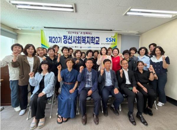 정선군사회복지협의회, 제20기 정선사회복지학교 개강 기사 이미지