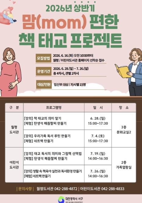대전 서구 월평·어린이도서관 임신부 독서·태교 프로그램 신청하세요 기사 이미지