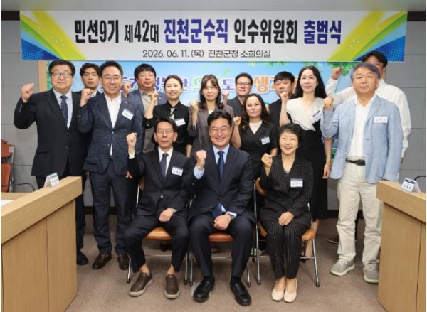민선9기 제42대 진천군수직 인수위원회 출범 기사 이미지