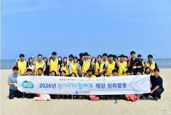 경기신용보증재단, “경기바다 함께海” 4년 연속 참여 임직원과 함께 만드는 지역상생 