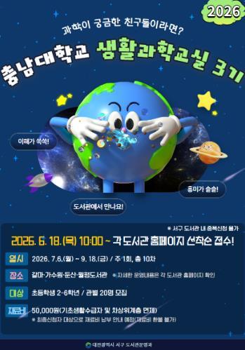 대전 서구, 아이 창의력 기르는 생활과학교실 문 연다 기사 이미지