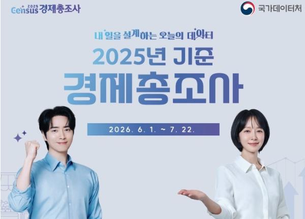 양양군, ‘2025년 경제총조사’ 실시 기사 이미지