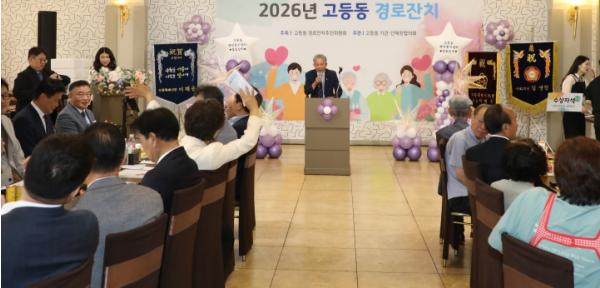 수원시 팔달구 고등동, 효행과 화합이 함께하는 '2026년 경로잔치' 성황리 개최 기사 이미지