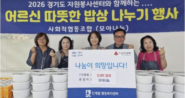 수원시 팔달구 인계동, '모아나눔' 무더위 삼계탕으로 대비하세요 기사 이미지