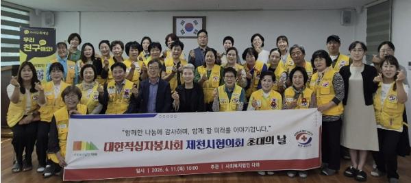 사회복지법인 다하 '대한적십자봉사회 제천시협의회 초대의 날' 성황리 개최 기사 이미지