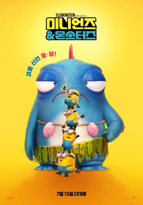 서울시, '최고의 몬스터' 찾아 서울 상륙한 미니언즈 … 14일 잠수교 뚜벅뚜벅축제서 '해치' 만난다 기사 이미지