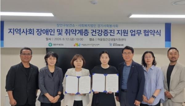 수원시 장안구보건소-경기사회봉사회, 장애인·취약계층 건강증진 위한 업무협약 체결 기사 이미지