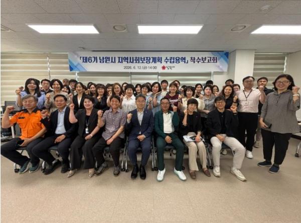 남원시, 제6기 지역사회보장계획 수립 본격 착수  기사 이미지