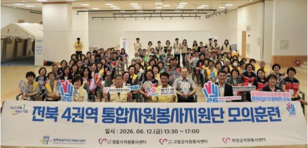전북 4권역 통합자원봉사지원단, 실전 같은 재난 대응 모의훈련 전개 기사 이미지