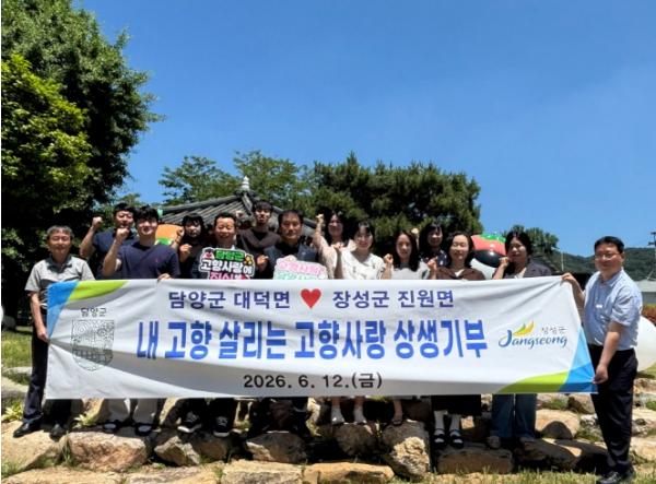 담양 대덕면-장성 진원면, 지역상생 실천 고향사랑기부금 상호기탁 기사 이미지