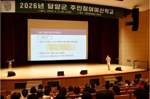 담양군, 2026년 주민참여예산학교 운영 마무리  기사 이미지