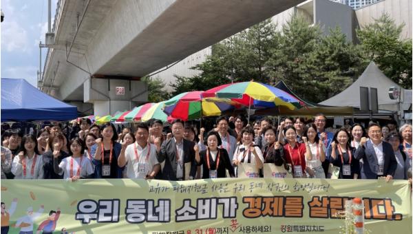 강원특별자치도, 고유가 피해지원금 소비촉진 캠페인 개최 기사 이미지