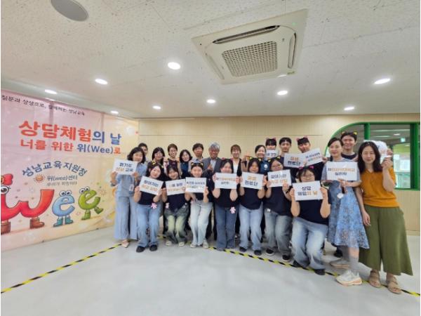 성남교육지원청 위(Wee)센터, 2026 학업중단 예방 맞춤형 상담체험의날 ｢너를 위한 위(Wee)로｣ 기사 이미지