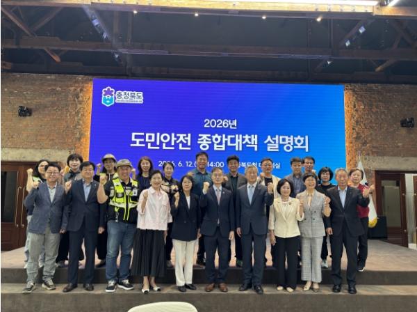 충북도, 2026년 도민안전 종합대책 설명회 개최 기사 이미지
