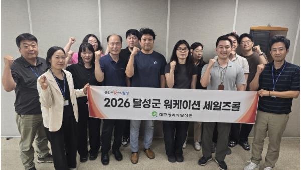 발로 뛴 달성군, 대구·경북 5개사에 ‘관광 워케이션’ 세일즈콜 기사 이미지