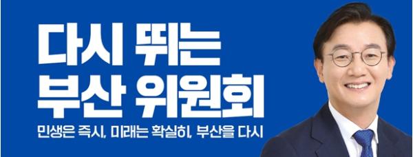 '다시 뛰는 부산 위원회', 민선 9기 시정 핵심과제 발굴 본격화