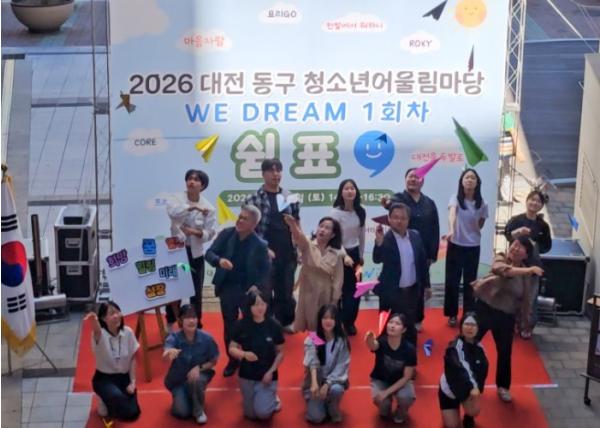 대전 동구, 청소년어울림마당 성료… 소통·공감의 장 열어 기사 이미지