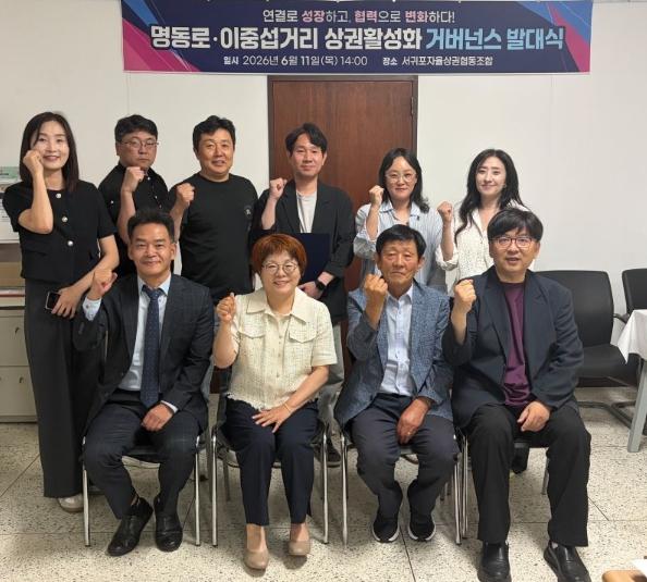이중섭거리·명동로 상권활성화 거번넌스 발대식 개최