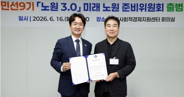 서준오 서울 노원구청장 당선인, '노원3.0' 미래노원 준비위원회 출범... “미래경제도시 노원 준비 박차!”