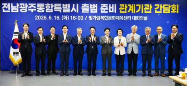 전남·광주·정부, 통합특별시 출범 준비상황 점검