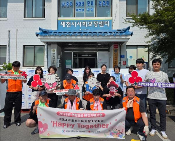 제천시지역사회보장협의체, 사랑의 김치 전달