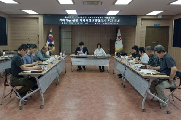 합천군, 제6기 지역사회보장계획 수립 위한 읍면 협의체 FGI 개최 기사 이미지