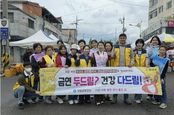 창녕군, 세계 금연의 날 맞아 흡연 예방·금연율 향상을 위해 민·관 합동 총력! 기사 이미지
