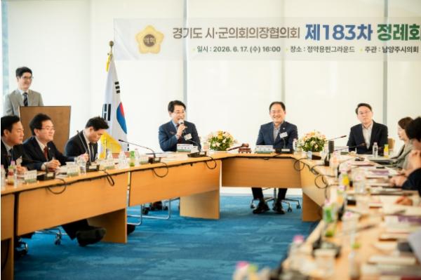 남양주시의회, 경기도시‧군의장협의회 제138차 정례회의 개최