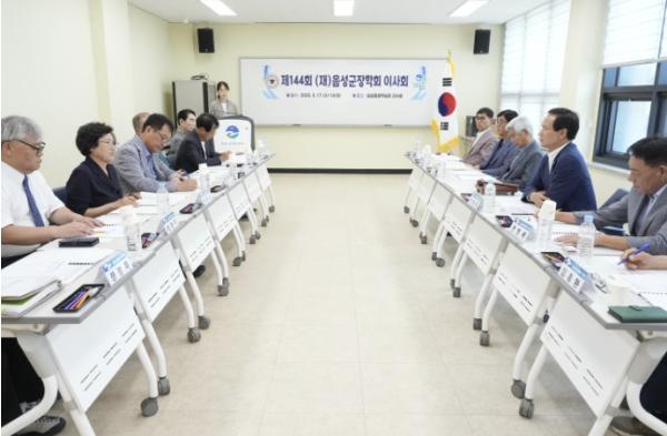 (재)음성군장학회 제144회 이사회 개최 기사 이미지