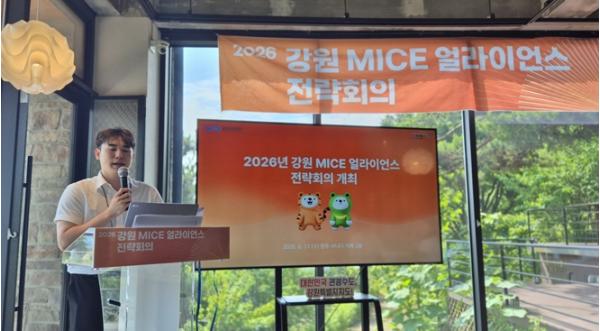 강원관광재단, '2026 강원 MICE 얼라이언스 전략회의' 개최 성료… 민·관 협력 고도화 시동 기사 이미지