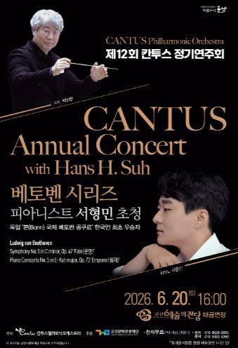 군산시 칸투스 필하모닉 오케스트라, 제12회 정기연주회 개최 기사 이미지