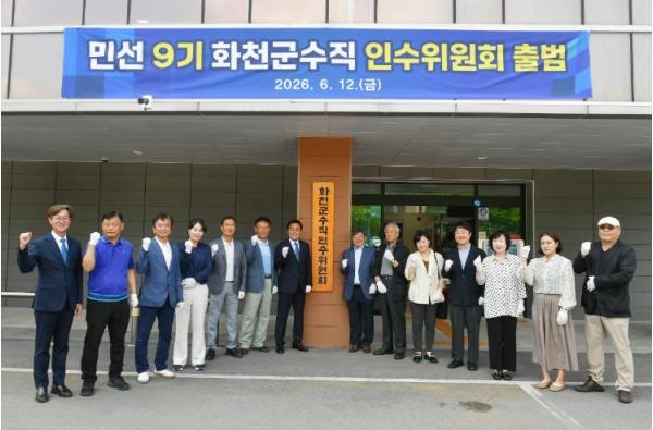 민선 9기 출범 앞둔 화천군 군정 행정공백 최소화 총력  기사 이미지