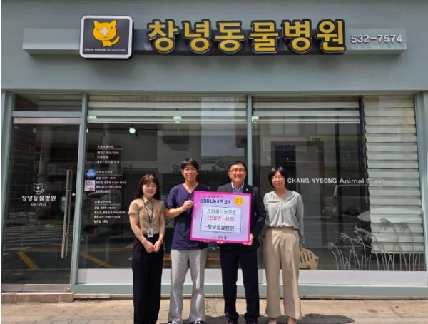 창녕동물병원, 스마일 나눔 이웃 협약으로 따뜻한 동행 시작 기사 이미지