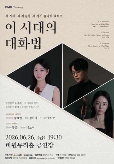 서구청, 비원뮤직홀 사운드 레지던시 4기 공연제작지원 프로그램Ⅱ 이 시대의 대화법 개최 기사 이미지
