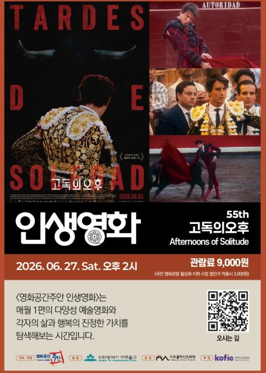 미추홀구 영화공간주안, 제55회 인생 영화 ‘고독의 오후’ 상영 기사 이미지