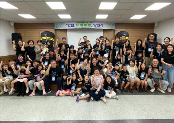 합천군육아지원센터, 『합천, 아빠해봄 』발대식 개최 기사 이미지