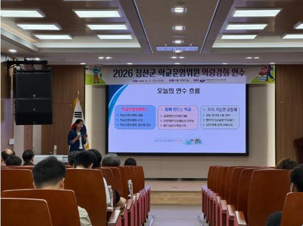 정선교육지원청, 2026년도 정선군 학교운영위원 역량강화 연수 개최 기사 이미지