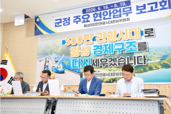 횡성군수직 인수위, ‘횡성 500만 관광시대’실현을 위한 정책 전사적 추진 당부 기사 이미지